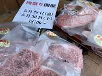 営業再開記念”お肉まつり”開催 2020/05/29 08:30:00