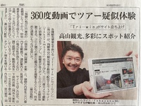 新聞載せていただきました 2021/01/30 10:47:16