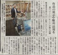 新聞記事にしていただきました。 2021/09/12 09:20:03