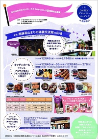 ONSEN・ガストロノミーステイ＆ホッピング始まりました 2020/12/05 08:30:00
