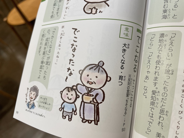 『でこなる』って？