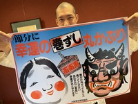 節分の恵方巻。いかがですか？ 2021/01/25 08:30:00