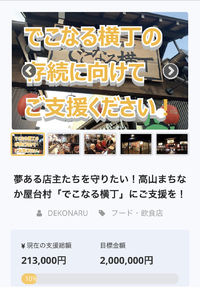 ご支援お願いします！ 2020/05/23 08:30:00