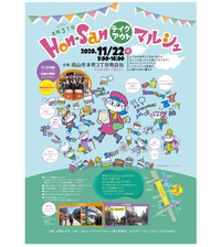 明日は本町３丁目商店街へGO！ 2020/11/21 08:30:00