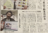 新聞掲載いただきました 2020/05/14 08:30:00
