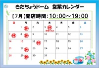 7月店舗休業日のお知らせ