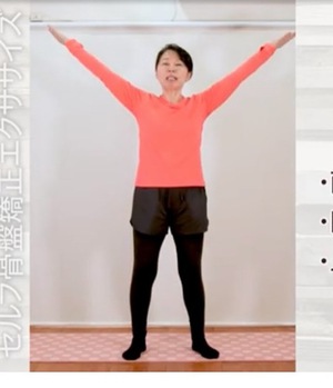 自宅でできる骨盤エクササイズ　無料体験〜五感の館ありがとう月間〜