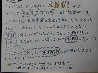 新人スタッフ紹介！【１．加藤　敦子】