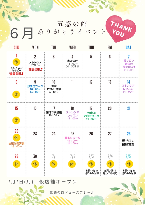 書道教室体験　〜五感の館ありがとう月間〜