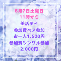 美活ディに参加してみませんか？