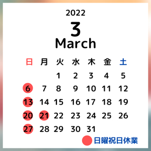 ３月のサロンイベントのご案内