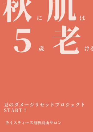 無料洗顔体験会開催！