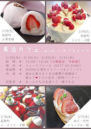 トランブルーのスイーツで美活カフェ