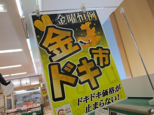 金ドキ市開催中！