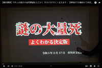 ☝全国で起きている【謎の大量死】　高山市でも！！！ 2023/03/22 06:18:19