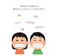 白い歯若く見られるのほんと？！ 2024/10/18 10:01:01