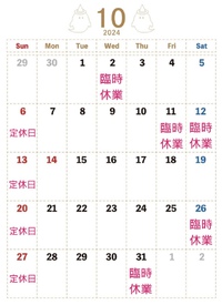 10月の予定！！ 2024/10/01 15:01:01