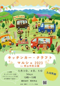 ✨GW原山マルシェGO✨