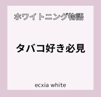 タバコ好き必見