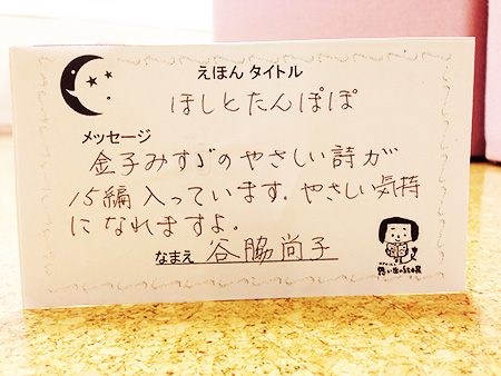 ほしとたんぽぽ感想