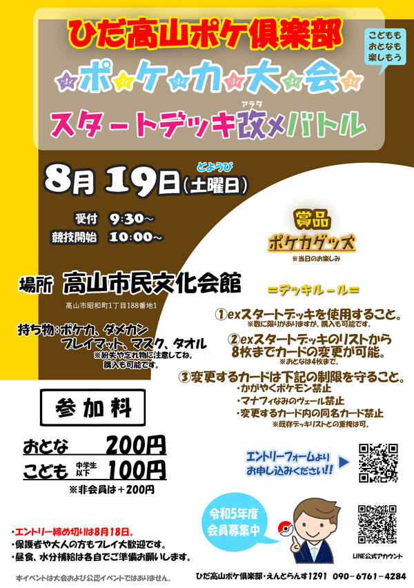 突発的にイベントが発生するかもなので…