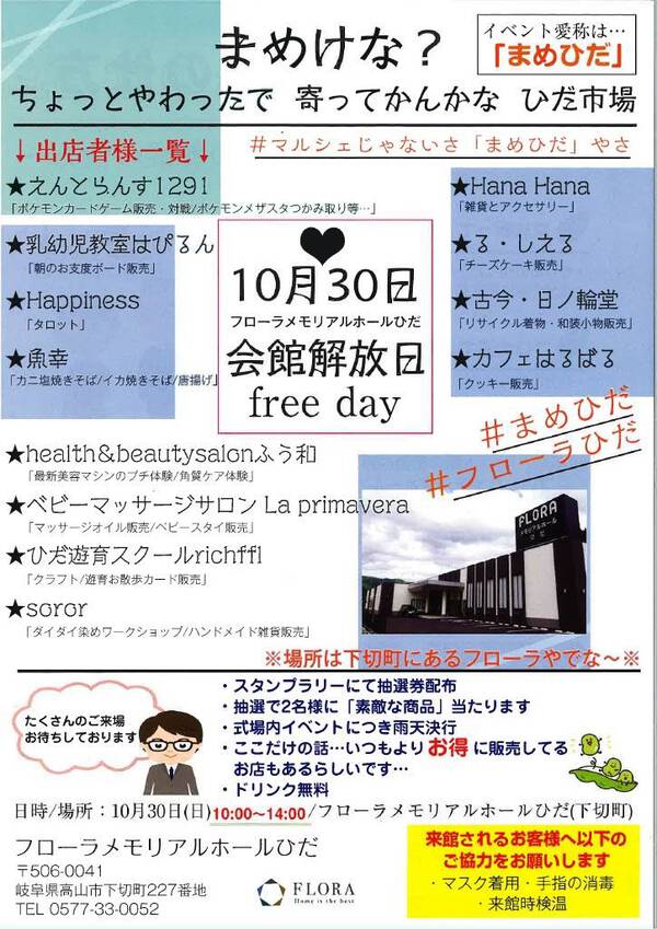 明日はフローラメモリアルホールひだに出没!!［イベント出店］