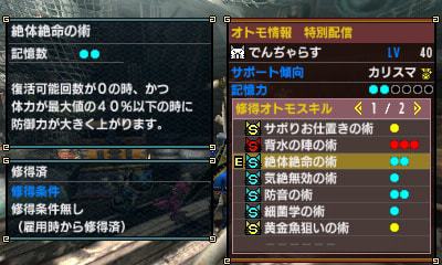 Mhx Mhxx 特別配信オトモアイルーの固有スキル一覧 モンハンニャンター デジモノ備忘録