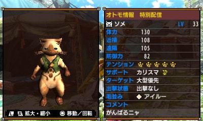 Mhx Mhxx 特別配信オトモアイルー一覧 モンハンニャンター デジモノ備忘録