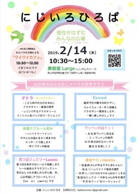 イベント出店者紹介 2019/02/05 08:10:07