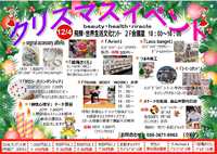 クリスマスイベント