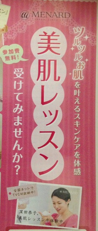 無料 美肌レッスン