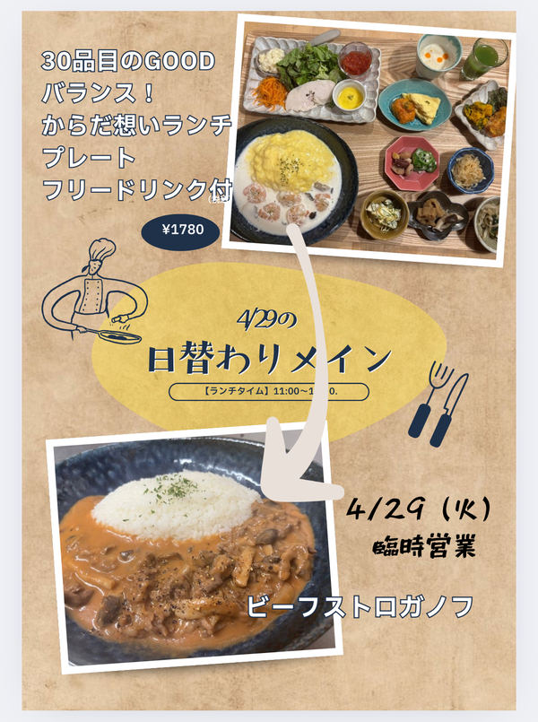 明日4/29（火）臨時営業いたします！