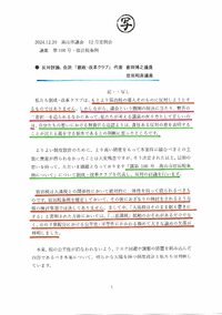 少数の意見には、これほどの納得感・共感かあります。・・・宿泊税条例の採決までのプロセスを見て　2024.12.23 2024/12/23 12:11:07