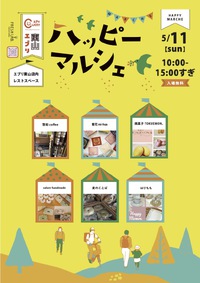明日11日(日)はハッピーマルシェです♫