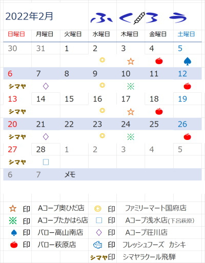 2022.2月予定表❣