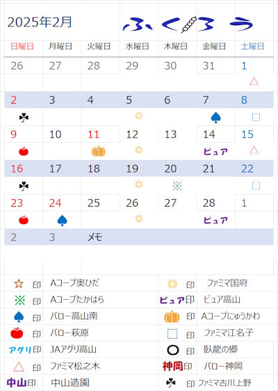 2025.2月予定表❣