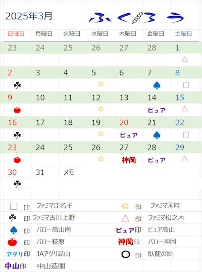 2025.3月予定表❣