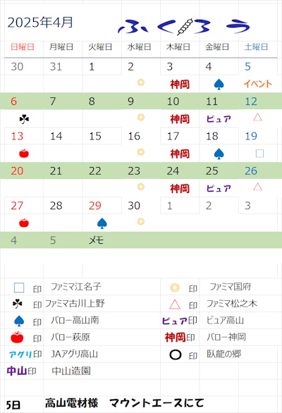 2025.4月予定表❣