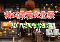 【本日開催！】　蔵元文化祭　～舩坂酒造店～ 2017/09/24 08:55:47