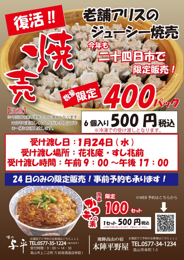 【限定復活】老舗アリスの「焼売」「カツ丼の素」