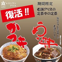 【期間限定復活‼️アリスのかつ丼】 2021/07/10 16:31:35