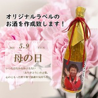 オリジナルラベルで《母の日》をお祝いしませんか？？ 2021/04/30 20:01:08