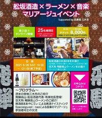 PR【舩坂酒造店がオンラインマリアージュイベント参加します✨】 2021/05/10 22:34:30