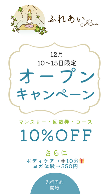 *ヨガスタジオ＆サロンがオープンします！*