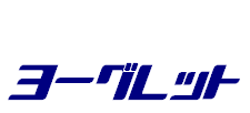 ヨーグレット ドリンク