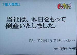 もりすぎッ!最終回