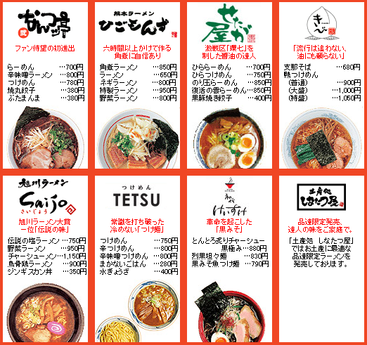 「品川麺達七人衆」