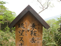 位山登山記