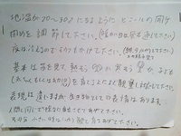 先生の置手紙
