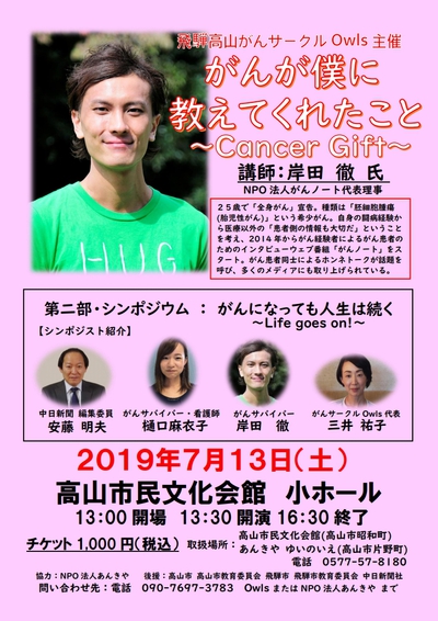 ★講演会開催について中日新聞に掲載されました！★